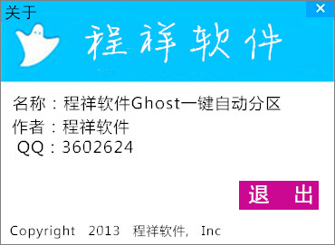 Ghost一键分区下载|程祥软件Ghost一键自动分