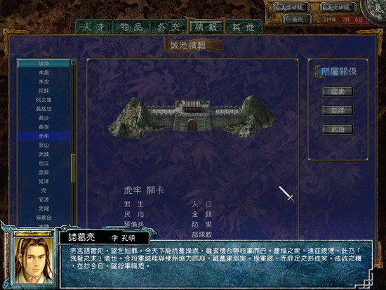 三国群英传6单机版