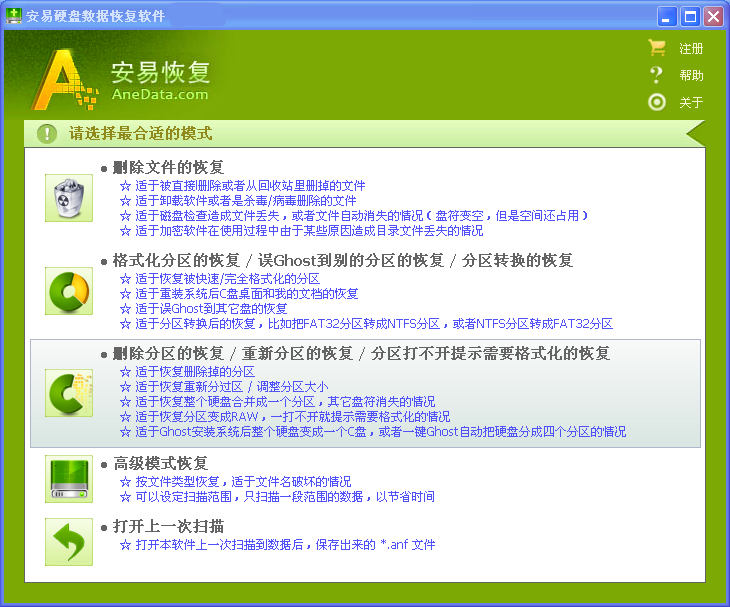 安易恢复软件|安易数据恢复软件 v4.23 官方正