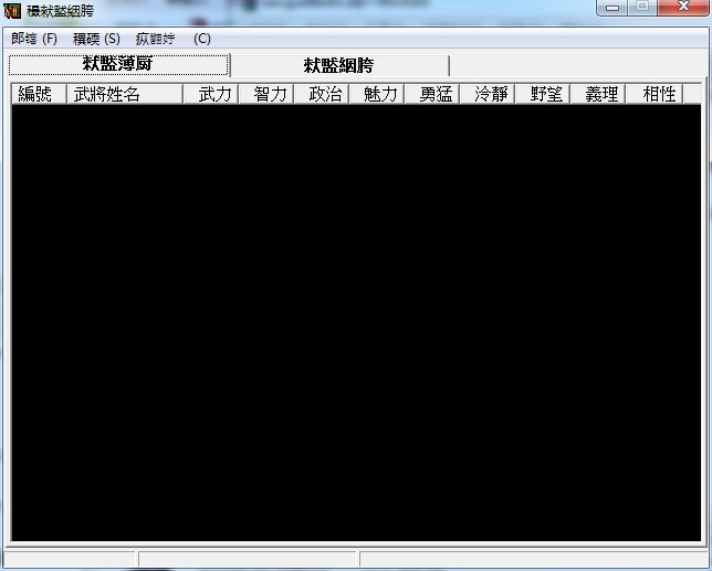三国志8修改器|三国志8存档修改器 万能版