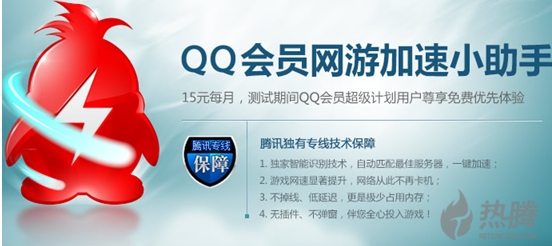 QQ加速器官方下载|QQ会员网游加速器最新官