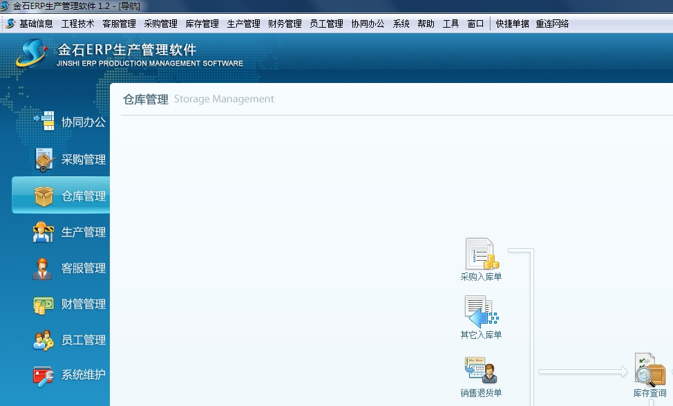 金石ERP生产管理软件|金石ERP生产管理软件