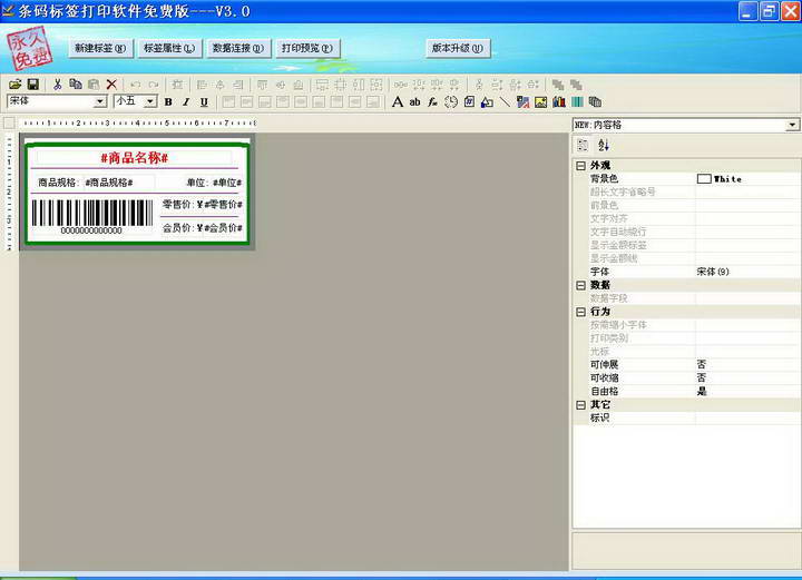 条码打印软件|条码打印软件 5.0 免费版