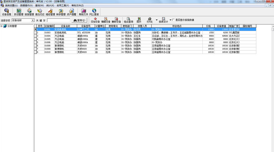 里诺固定资产及设备管理系统