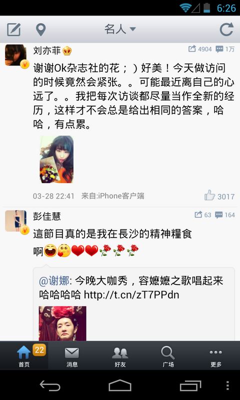 新浪微博手机版|新浪微博手机客户端下载 v4.2