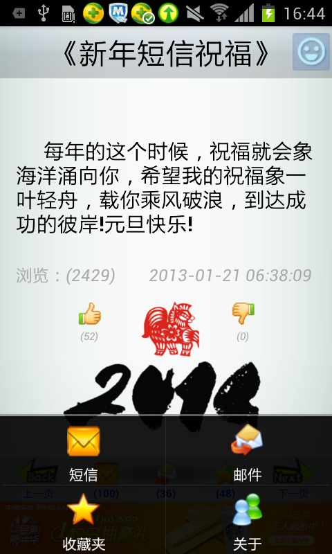 短信祝福语大全|2014新年短信祝福语大全 3.1