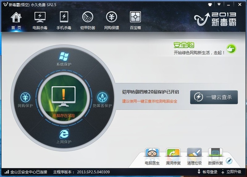 金山毒霸2013官方下载|金山毒霸2013官方免费