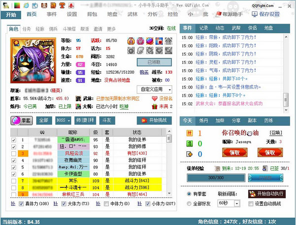 小牛牛乐斗助手