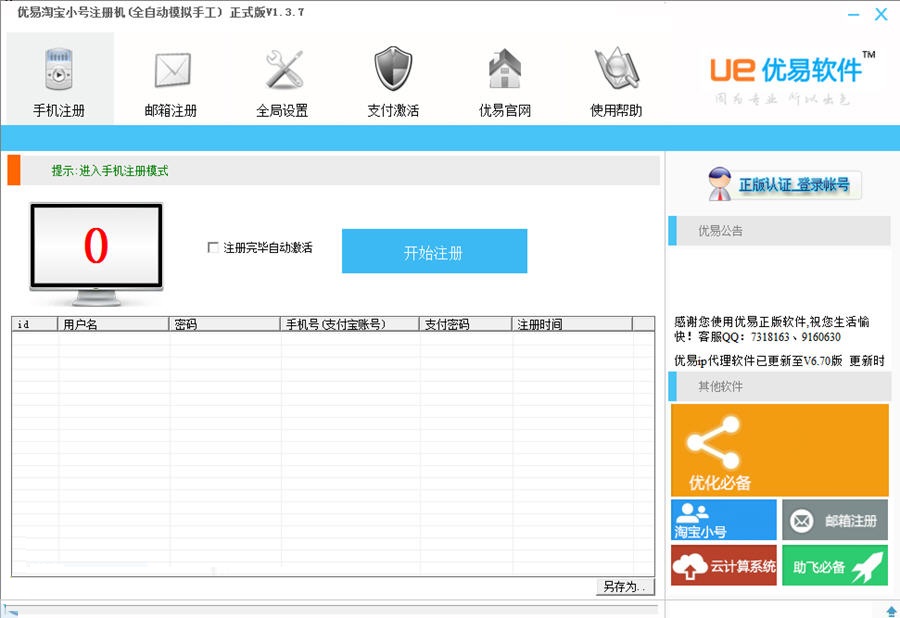 免费注册淘宝账号_免费申请淘宝账号_免费下