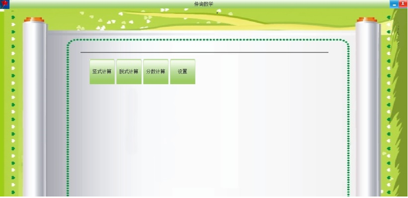 仲询数学软件下载
