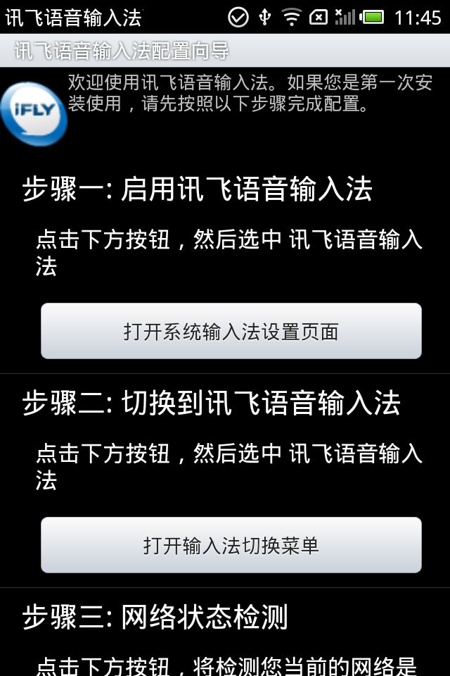 讯飞语音输入法|讯飞语音输入法 for Android v4