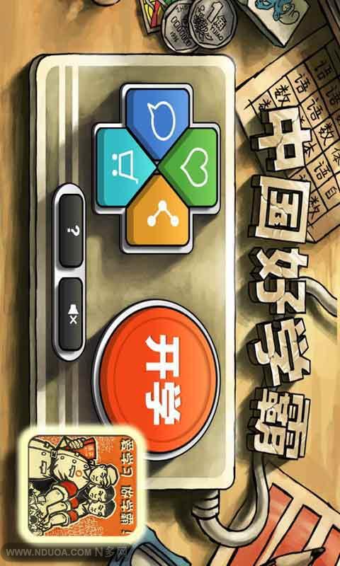 中国好学霸