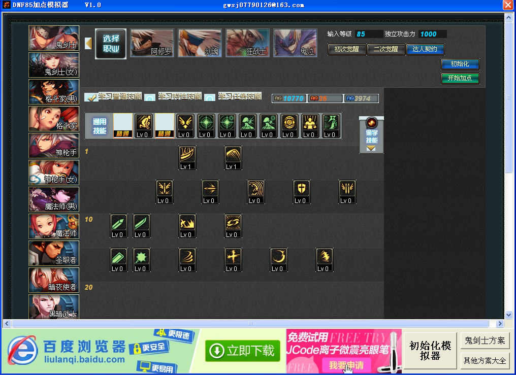 dnf85加点模拟器|dnf85加点模拟器下载