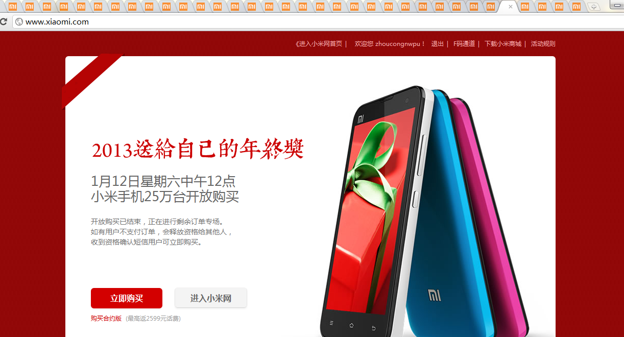 小米抢购神器|小米抢购软件v4.24 抢小米软件免