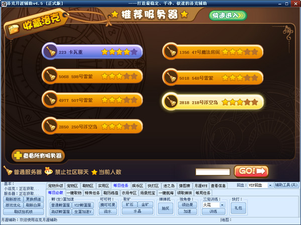 洛克王国月涯辅助
