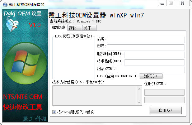 戴工科技OEM设置器