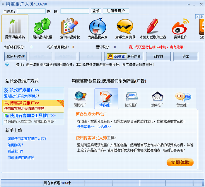 淘宝客推广软件|淘宝客推广大师 V1.4.7.10 绿色