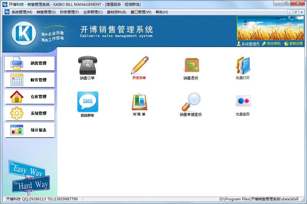 开博销售管理软件