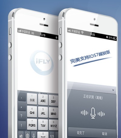 讯飞语音输入法iphone版|讯飞语音输入法 for iP