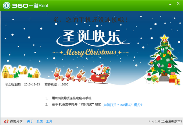 360一键root下载|360一键root工具 V4.4.1.0 官