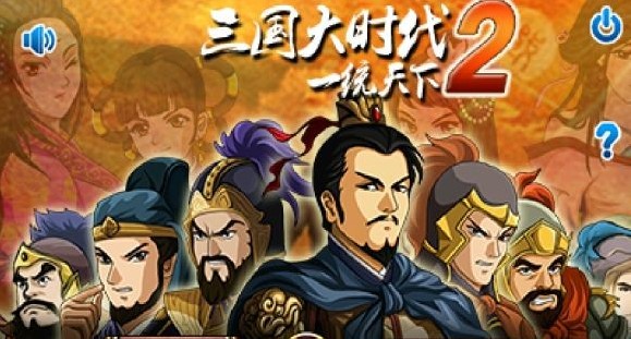 三国大时代2一统天下|三国大时代2一统天下下