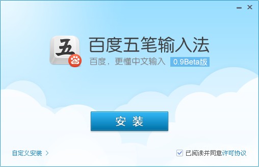 百度五笔输入法下载2014官方下载