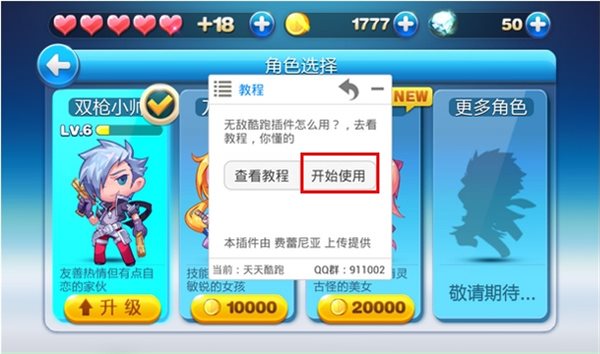 天天酷跑葫芦侠修改器|天天酷跑葫芦侠修改器