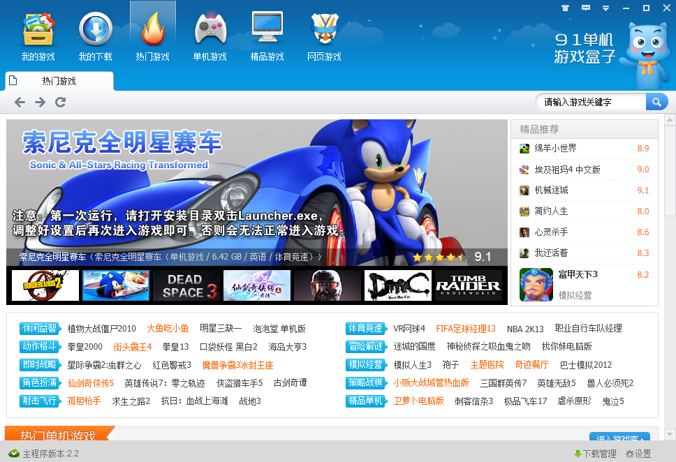 91单机游戏盒子 v2.3 官方安装版