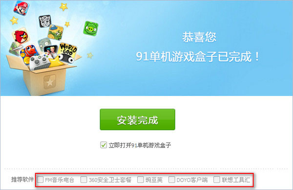 91游戏盒子|91单机游戏盒子 v2.0 官方安装版
