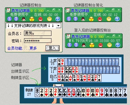 勇芳QQ记牌器