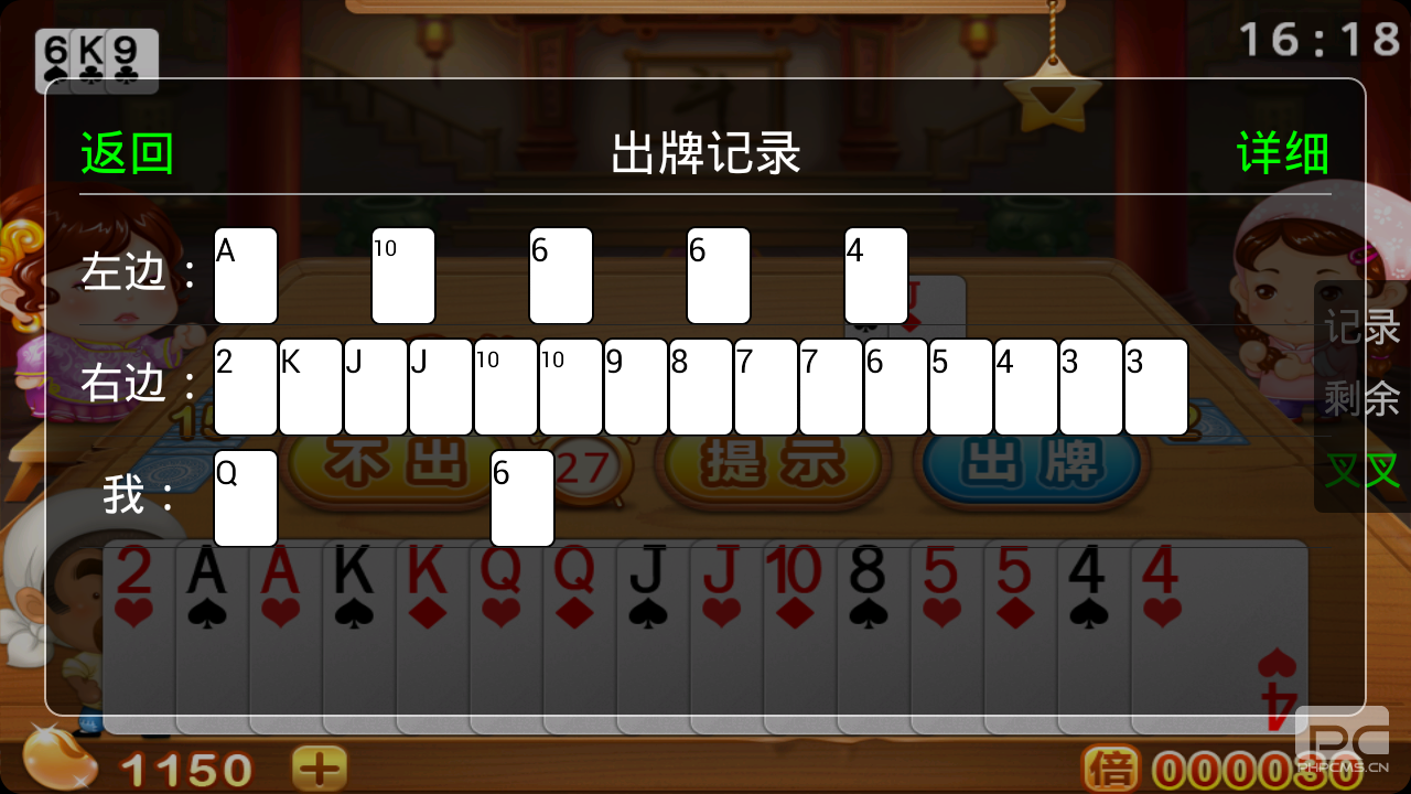 叉叉欢乐斗地主记牌器|叉叉欢乐斗地主助手 V