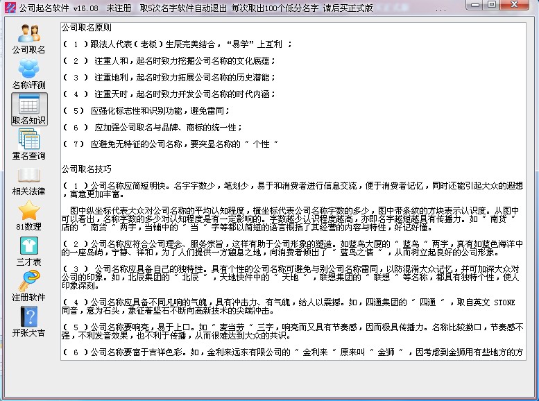 公司起名大全|公司起名大师 v16.08 正式版
