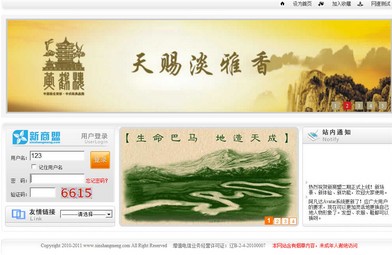 新商盟网上订烟超市|新商盟客户端 V1.2 免费版