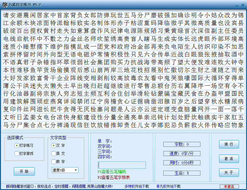 打字练习软件|万能打字练习 v5.2 免费版