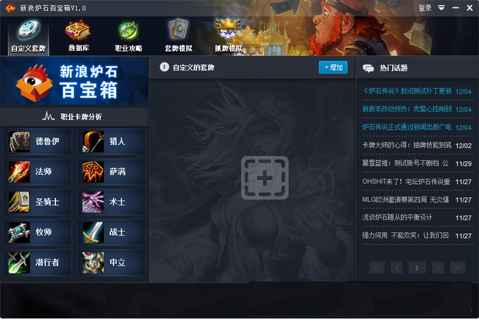 新浪炉石百宝箱