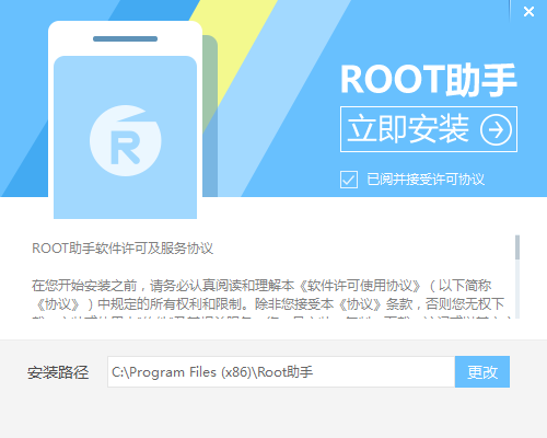 ROOT助手下载