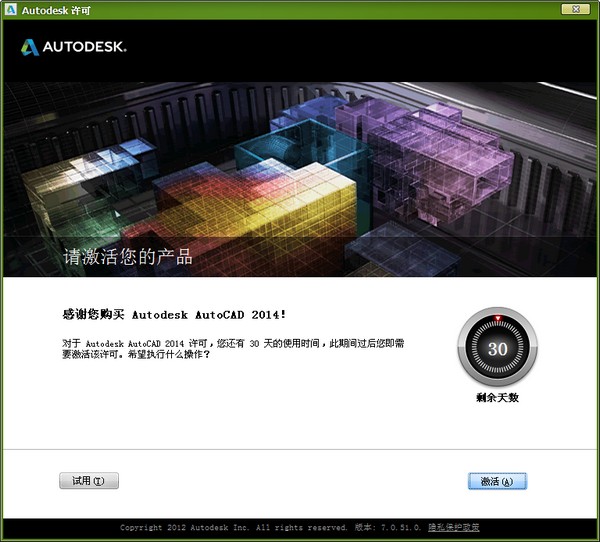 cad2014注册机下载|Autocad2014注册机 免费