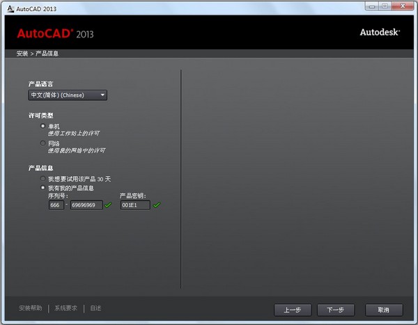 CAD2013注册机