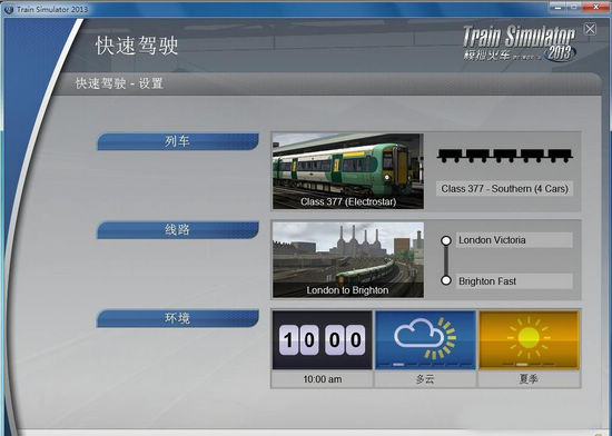 模拟火车2013下载