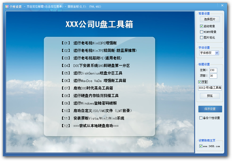 WinPE下载|老毛桃winpe u盘版 官方安装版
