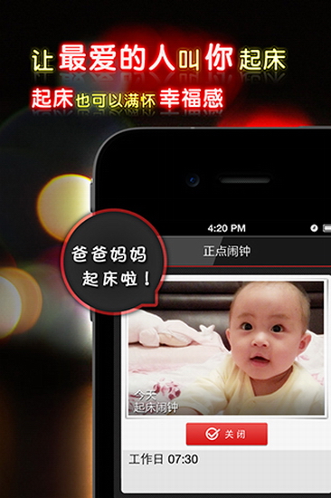 正点闹钟下载