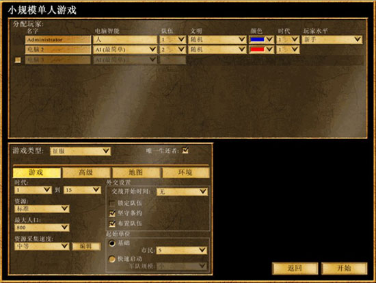 地球帝国2中文版