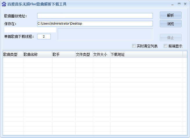 百度无损音乐下载器|百度音乐无损Flac歌曲解