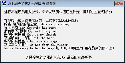 地下城守护者2修改器|地下城守护者2无限魔法