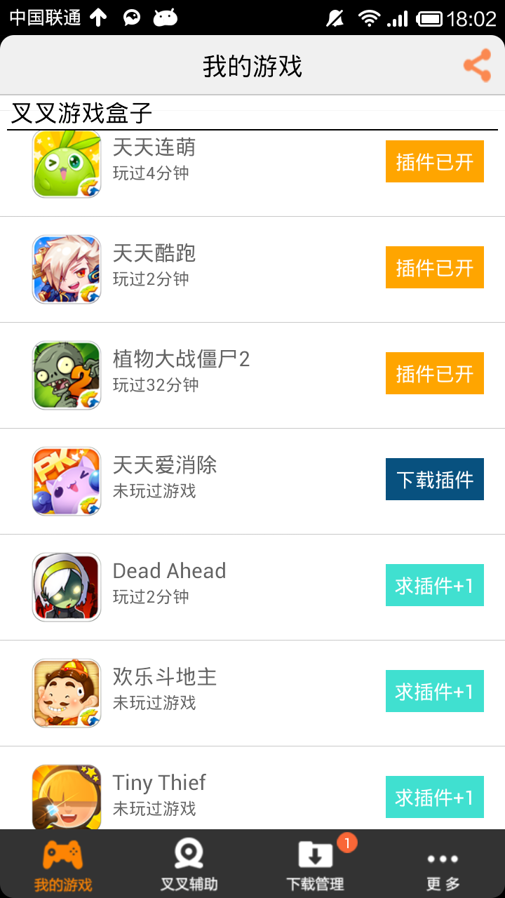 叉叉游戏助手|叉叉助手安卓版 1.0.3 官网最新版