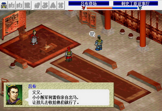 三国志吕布传