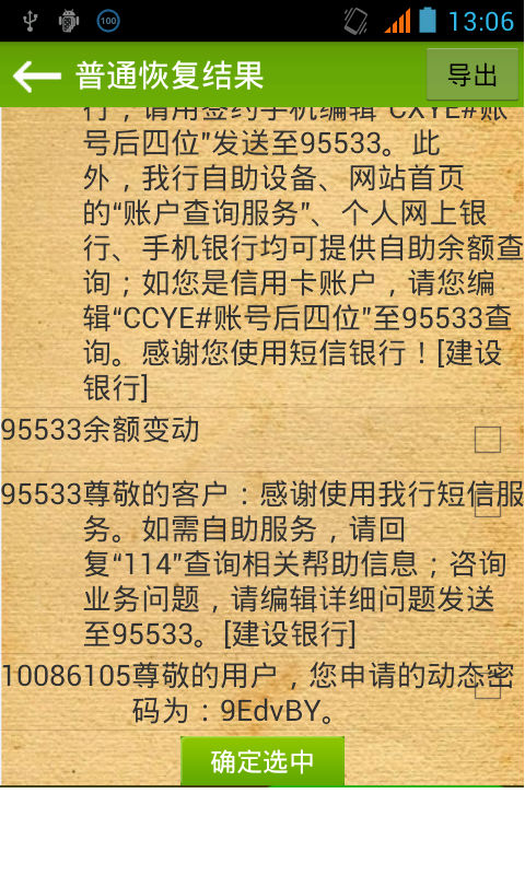 安卓手机短信恢复|手机误删短信恢复软件 2.8 