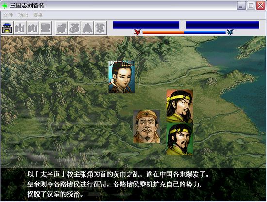 三国志刘备传|新三国志英杰传刘备传 中文版下载