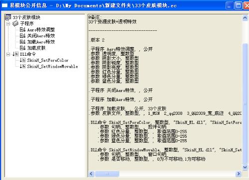 易语言模块