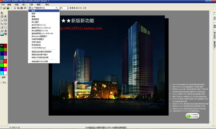 led动画制作器|川田Neon亮化动画设计软件(led